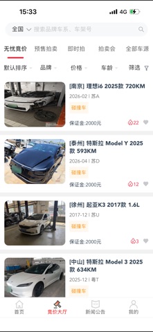 车客竞价 iPhone screenshot