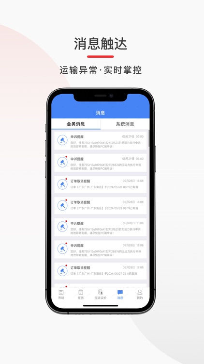 顺陆企业版 screenshot-5