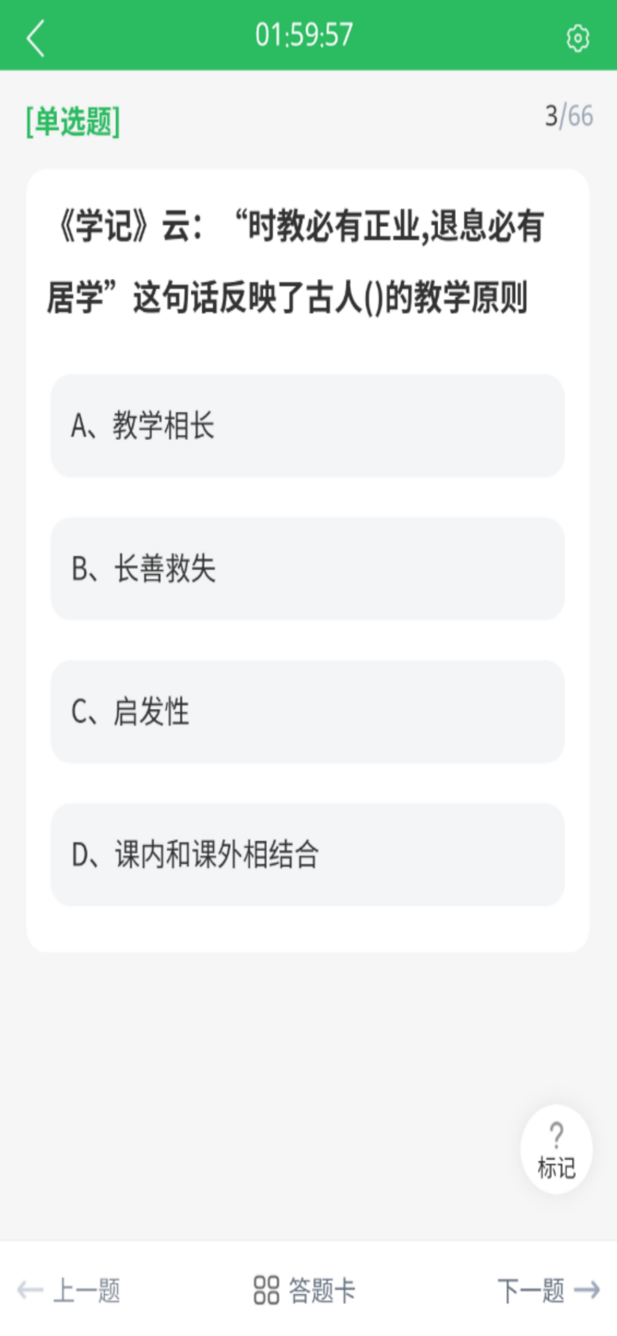 教师招聘题库-教师公开招聘考试题库