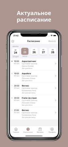 ПроТебя студия танца и фитнеса iPhone screenshot