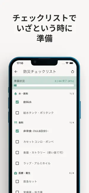 防災グッズ管理 screenshot 4