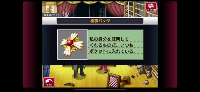 逆転検事 screenshot 7 of 7
