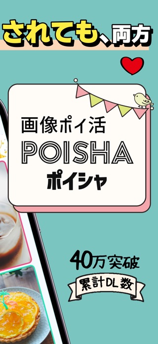 ポイシャ-写真共有だけでポイ活できる副業・お小遣い稼ぎアプリ スクリーンショット2