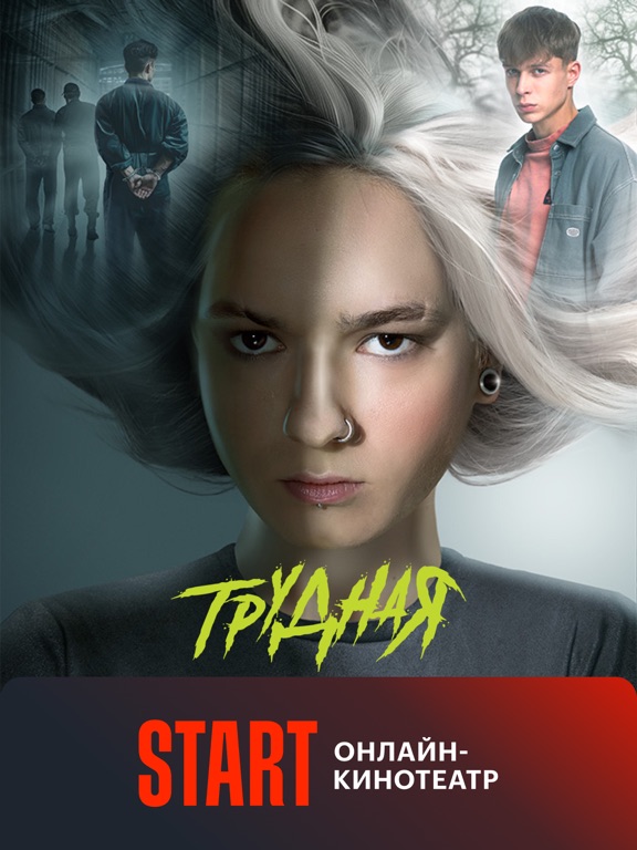 Screenshot #4 pour START: онлайн-кинотеатр