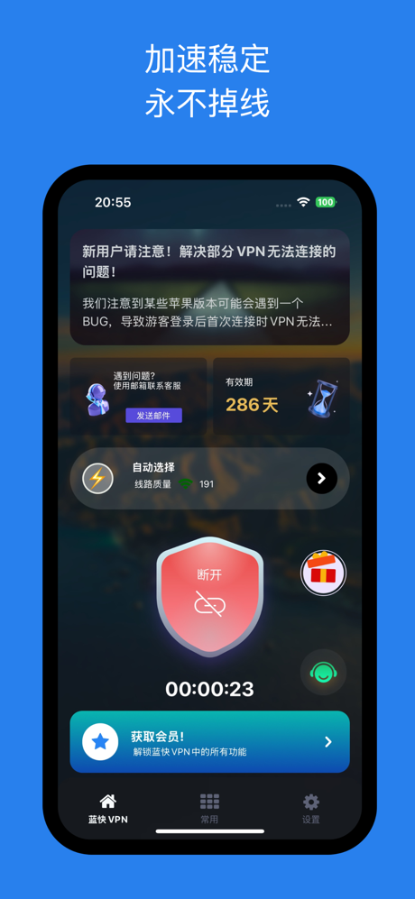 蓝快加速器-VPN网络全球加速器 screenshot 1