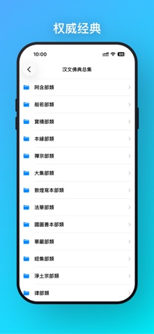 一叶菩提 - 你的随身功课助手 screenshot