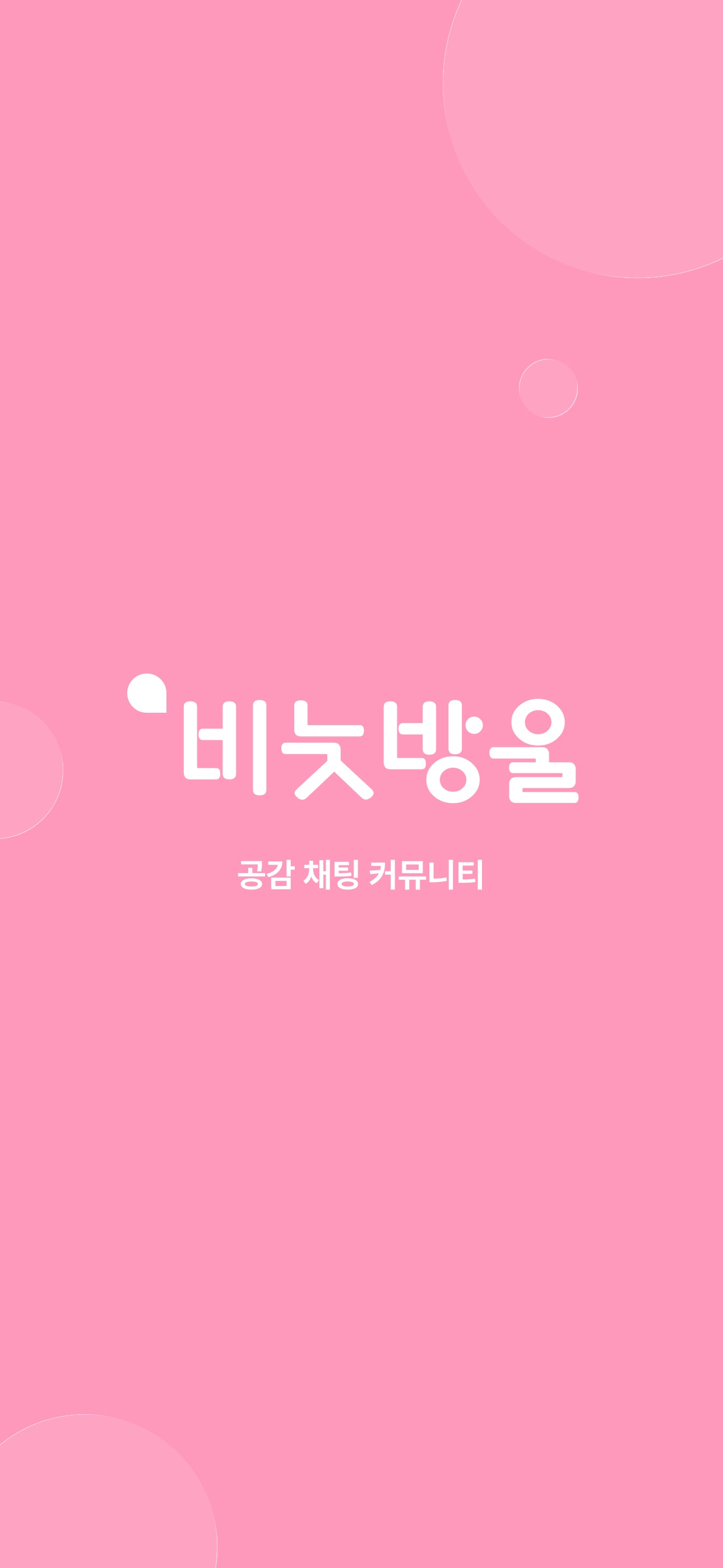 Screenshot 1 of 비눗방울