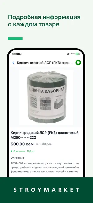 stroymarket.kg screenshot 2