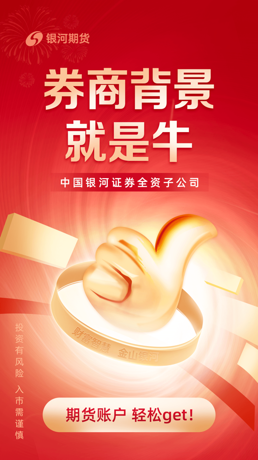 #1. 银河期货通-期货开户交易软件 (iOS) 由: 银河期货有限公司