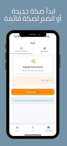 نشرة بلوت - العب أو شاهد iPhone screenshot