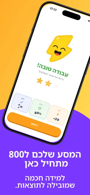 Boost - הכנה לפסיכומטרי screenshot 1