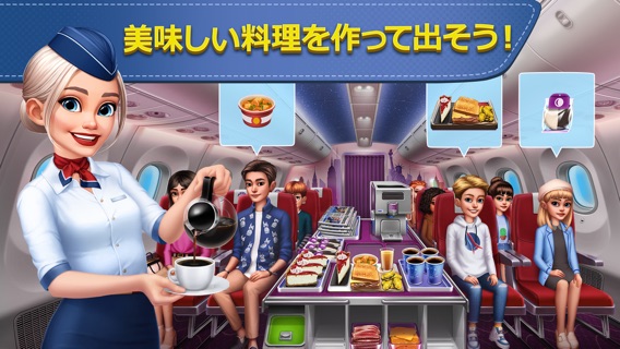 飛行機の料理人のおすすめ画像3