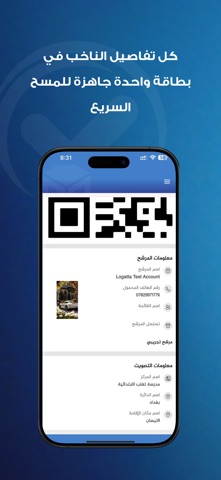 الناخب | المراقب الذكي screenshot