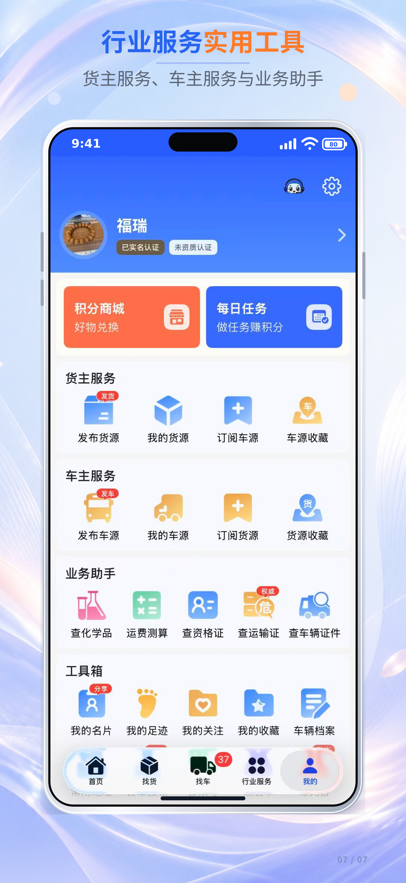 易罐-危化品物流危运满帮找货拉危险品 screenshot 7