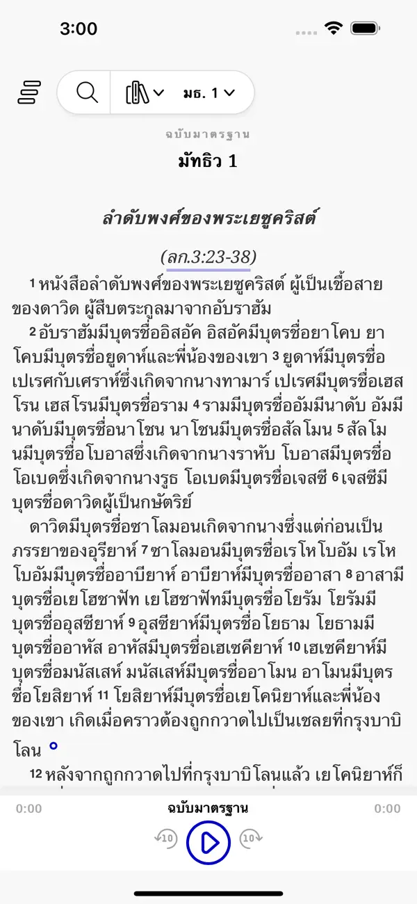 Screenshot #1 pour MyThai Bible