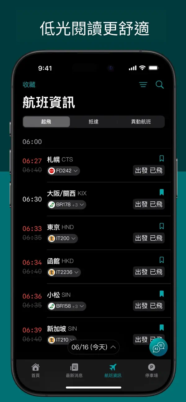 Screenshot #3 pour 桃園國際機場