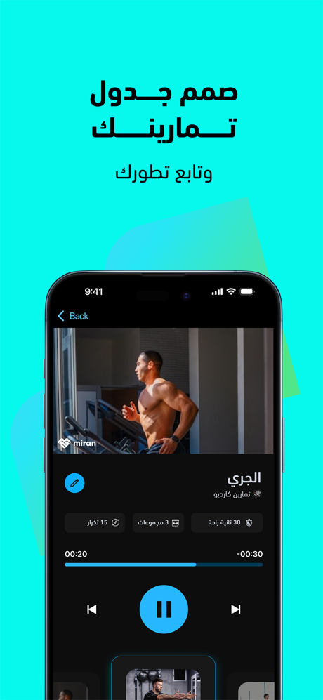 مران: حساب السعرات والتمارين screenshot 7
