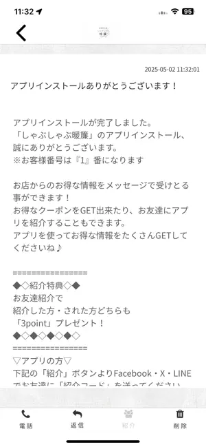 出雲馳走縁 しゃぶしゃぶ暖簾 screenshot 2