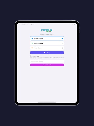 ProgrammingQuiz iPad screenshot