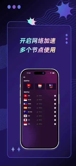 快喵加速器- VPN快喵智能网络加速代理 iPhone screenshot 2
