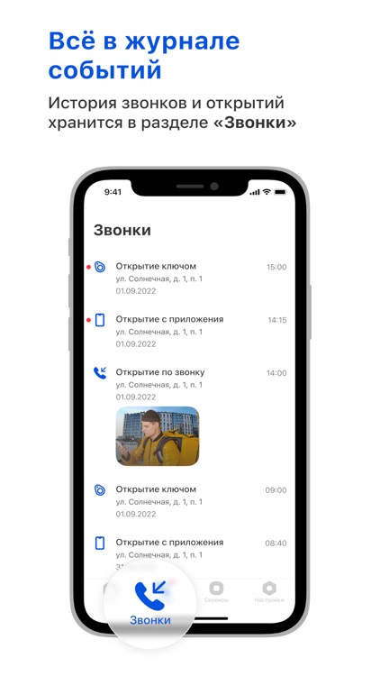 Домофоны КЧР screenshot-4