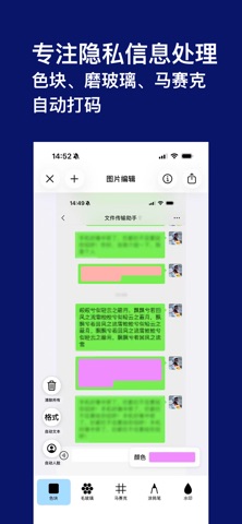 抹图 screenshot