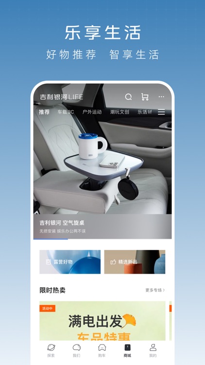 吉利银河 screenshot-6