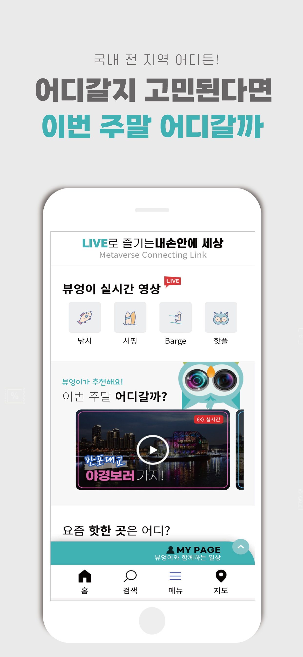 뷰엉이 (VIEWOWL)