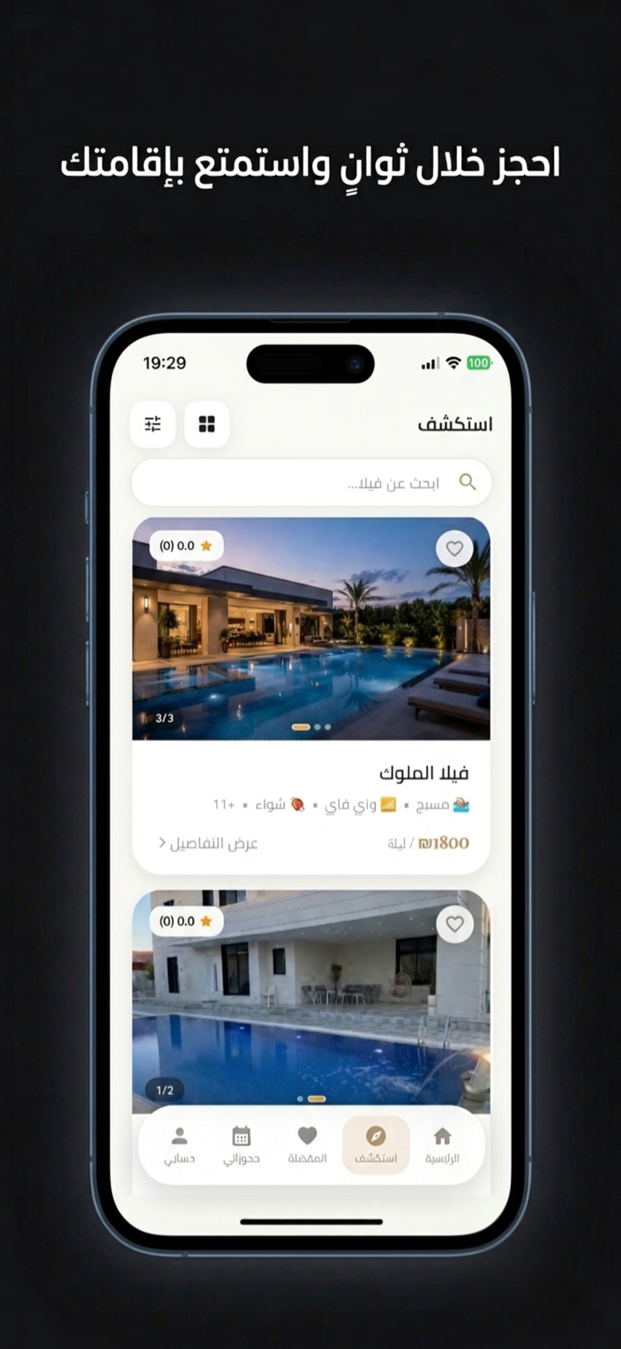 احجزني- لحجز الفلل والشاليهات screenshot 3
