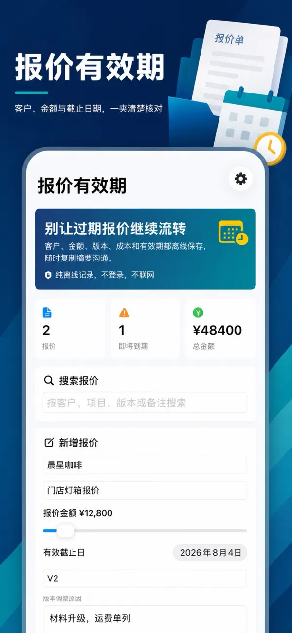 Screenshot #1 pour Quote Expiry Keeper Alt 2026