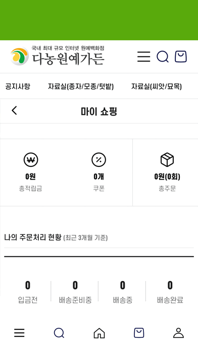 다농원예가든 screenshot