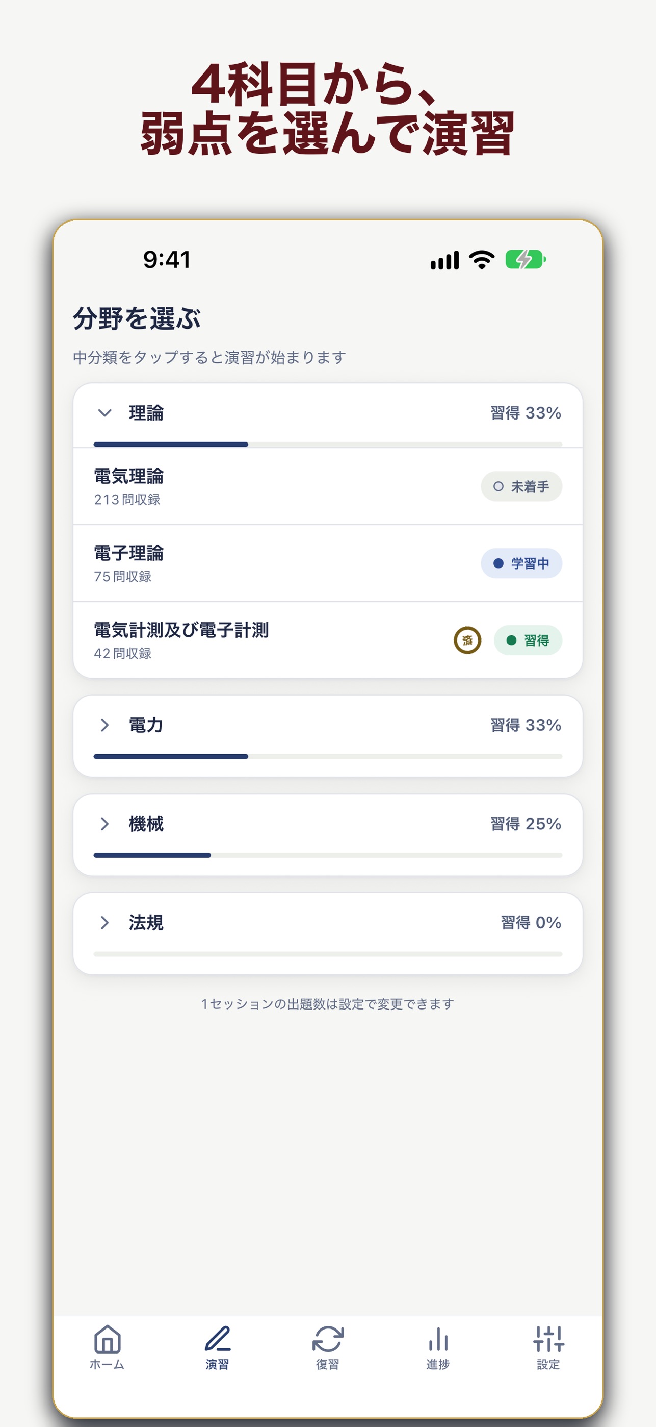 Screenshot 2 of 電験三種 過去問 PassPort