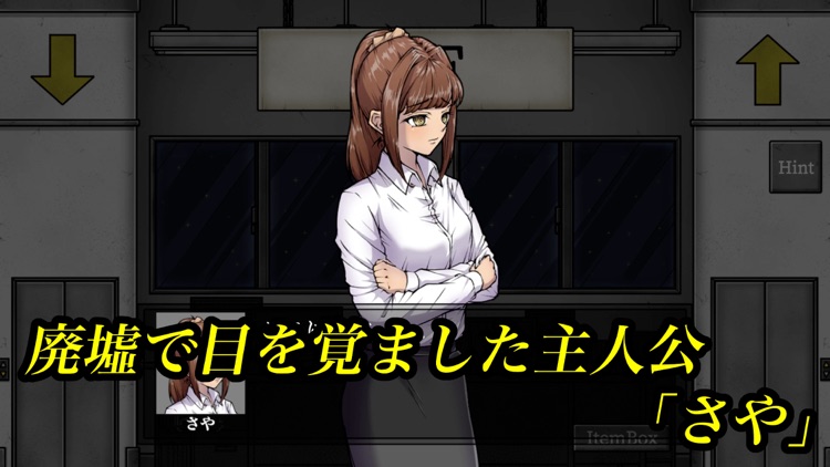 Loop（ループ）〜不気味な廃墟ビルからの脱出〜