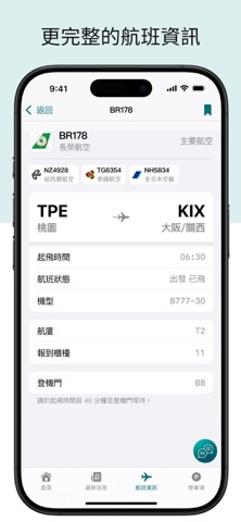 桃園國際機場 screenshot