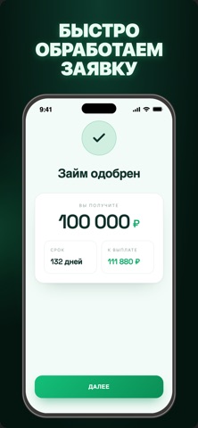 Займы онлайн: Мерга iPhone screenshot 2