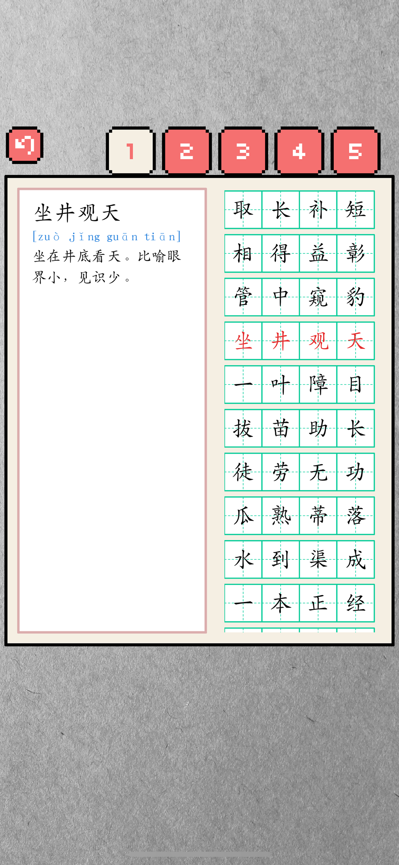Chinese Crossword:Common idiom