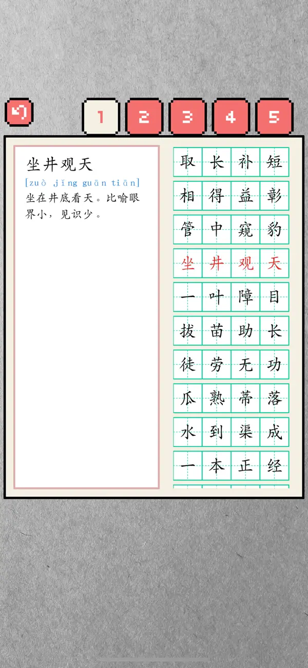 Screenshot #1 pour Chinese Crossword:Common idiom