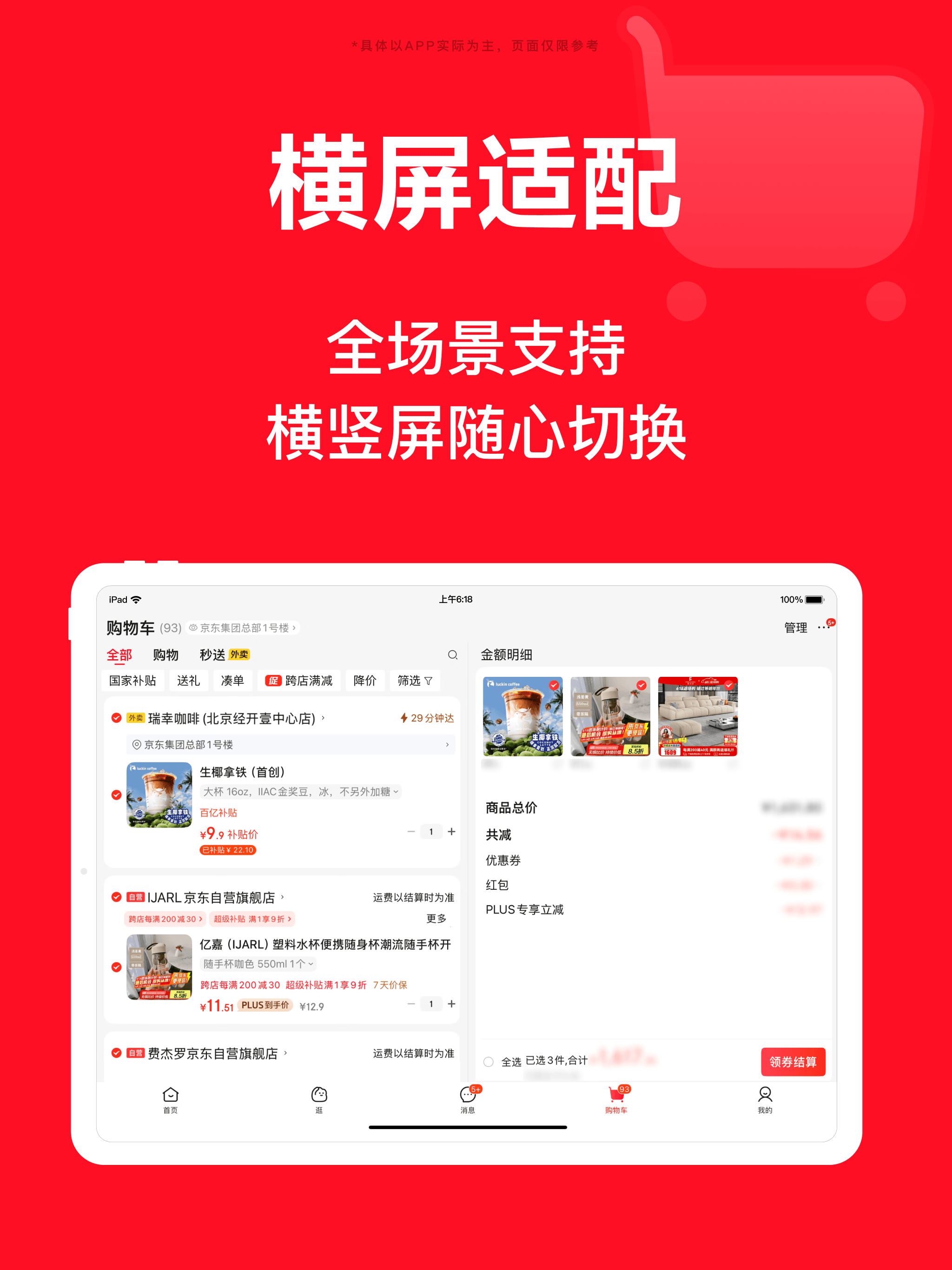 京东-又好又便宜 screenshot 8