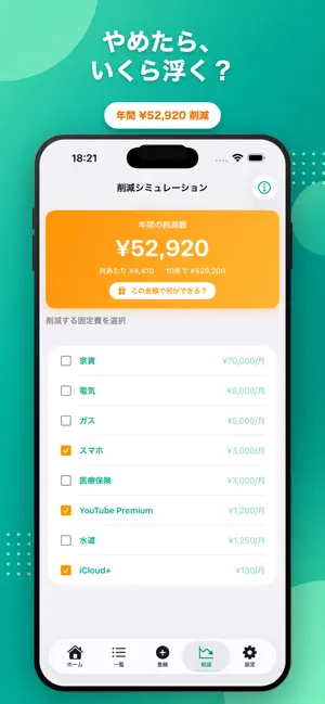 かんたん固定費ノート screenshot 2