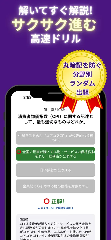 FP2級 一問一答 試験対策クイズ　CBT対応＆高速ドリル screenshot 3