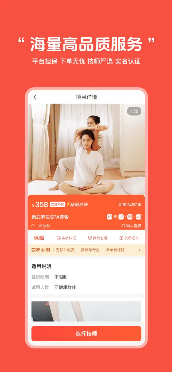 #3. 指悦到家-上门按摩到家服务平台 (iOS) By: 成都指悦跳动网络科技有限公司