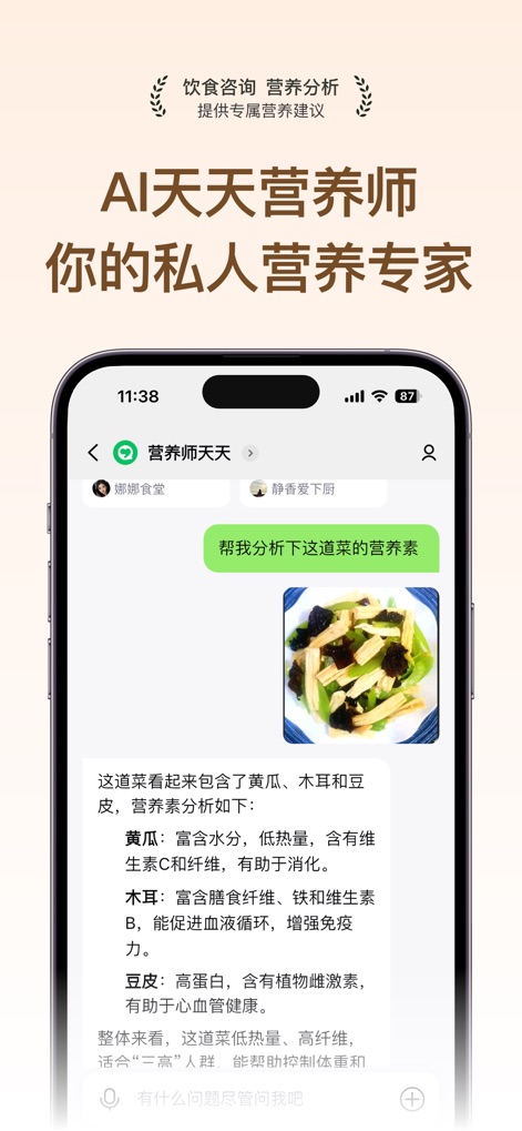 豆果美食-菜谱食谱视频菜谱大全 - このアプリのAI栄養士は、ユーザーの食事内容を詳細に分析し、提供された料理の栄養成分と健康上の利点について具体的な情報を提供します。