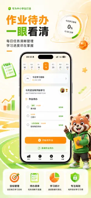 iFellowU-Study smarter screenshot 1