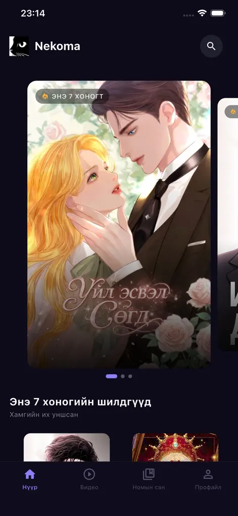 Nekoma Manga - Entertainment App | MWM