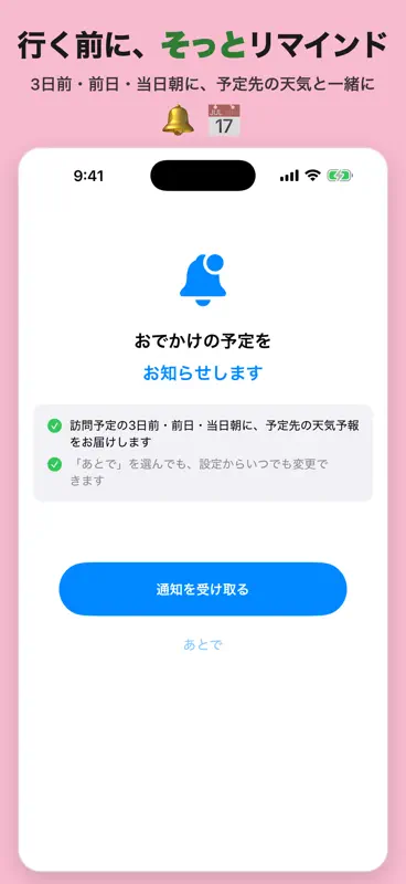 今日どこ行く？ screenshot 6 of 6