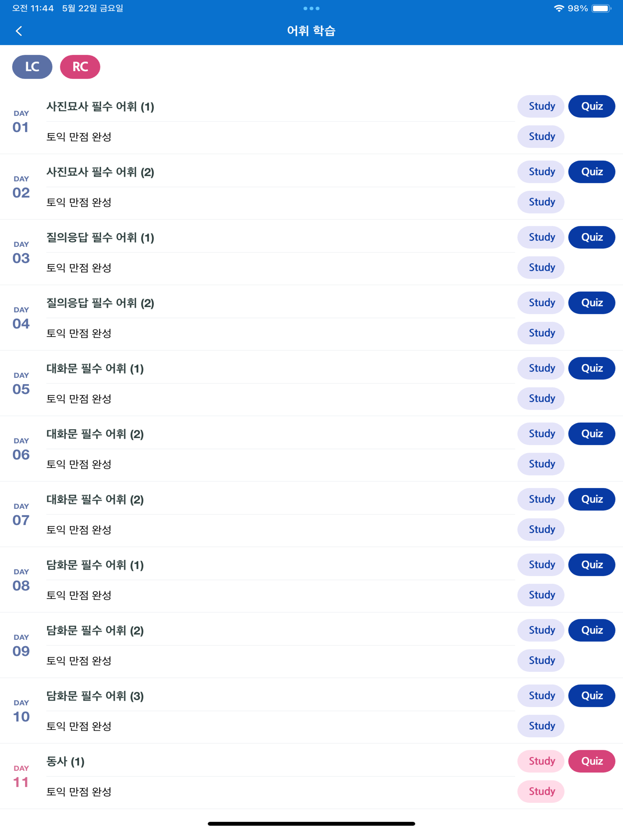 ETS 토익 기출보카