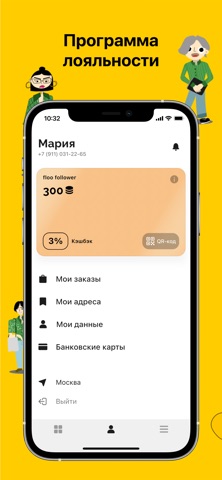 floo | кофе и еда screenshot