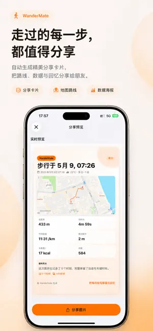 WanderMate screenshot 3