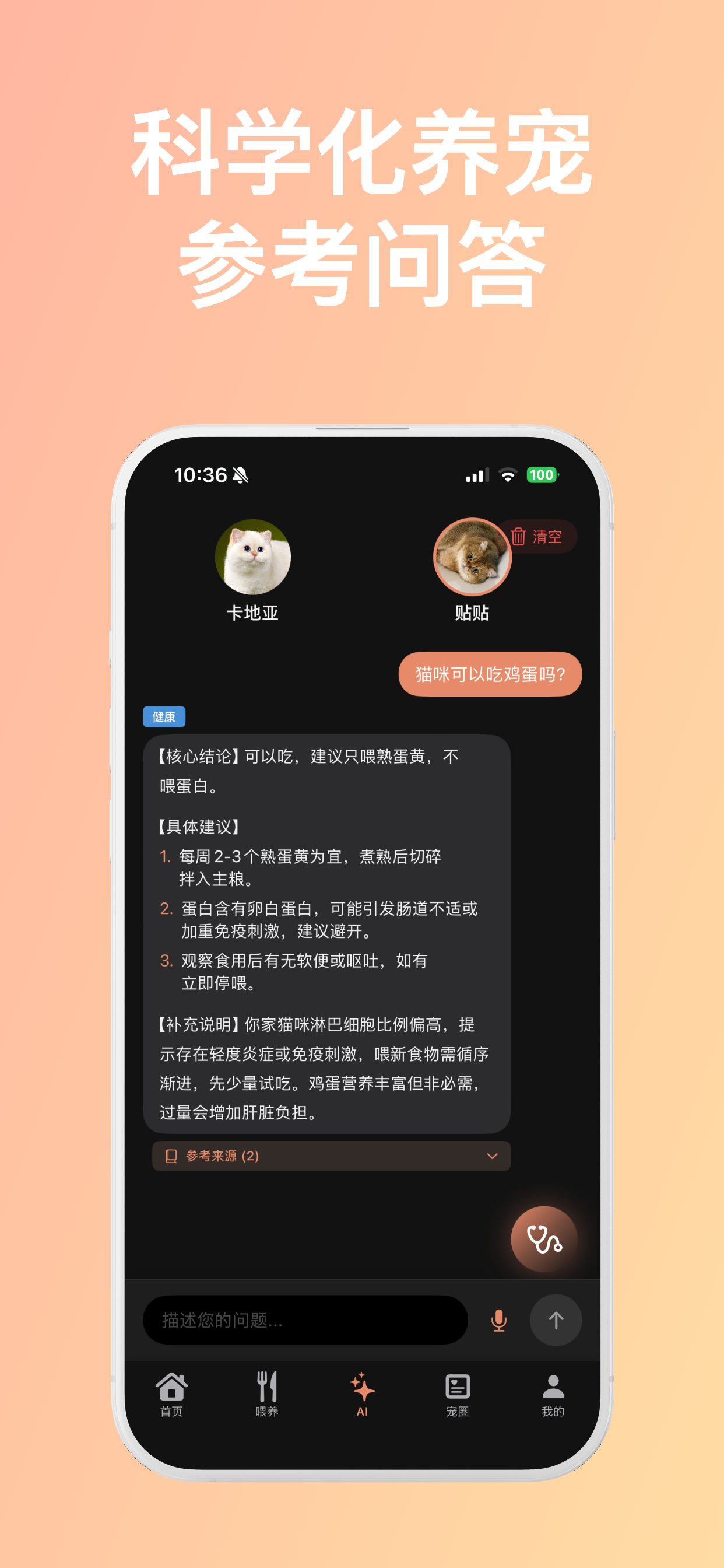 宠膳 screenshot 9