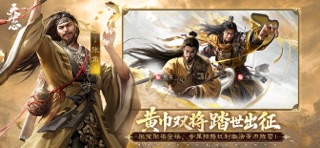 三国：天下归心 screenshot